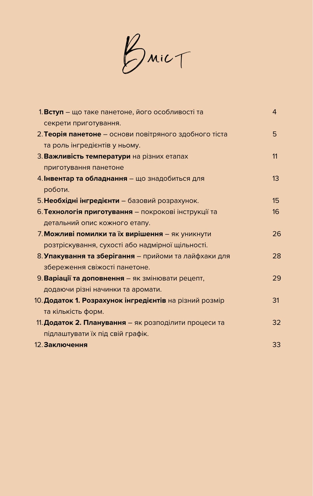 Панетоне без паніки (pdf) - Зображення 2